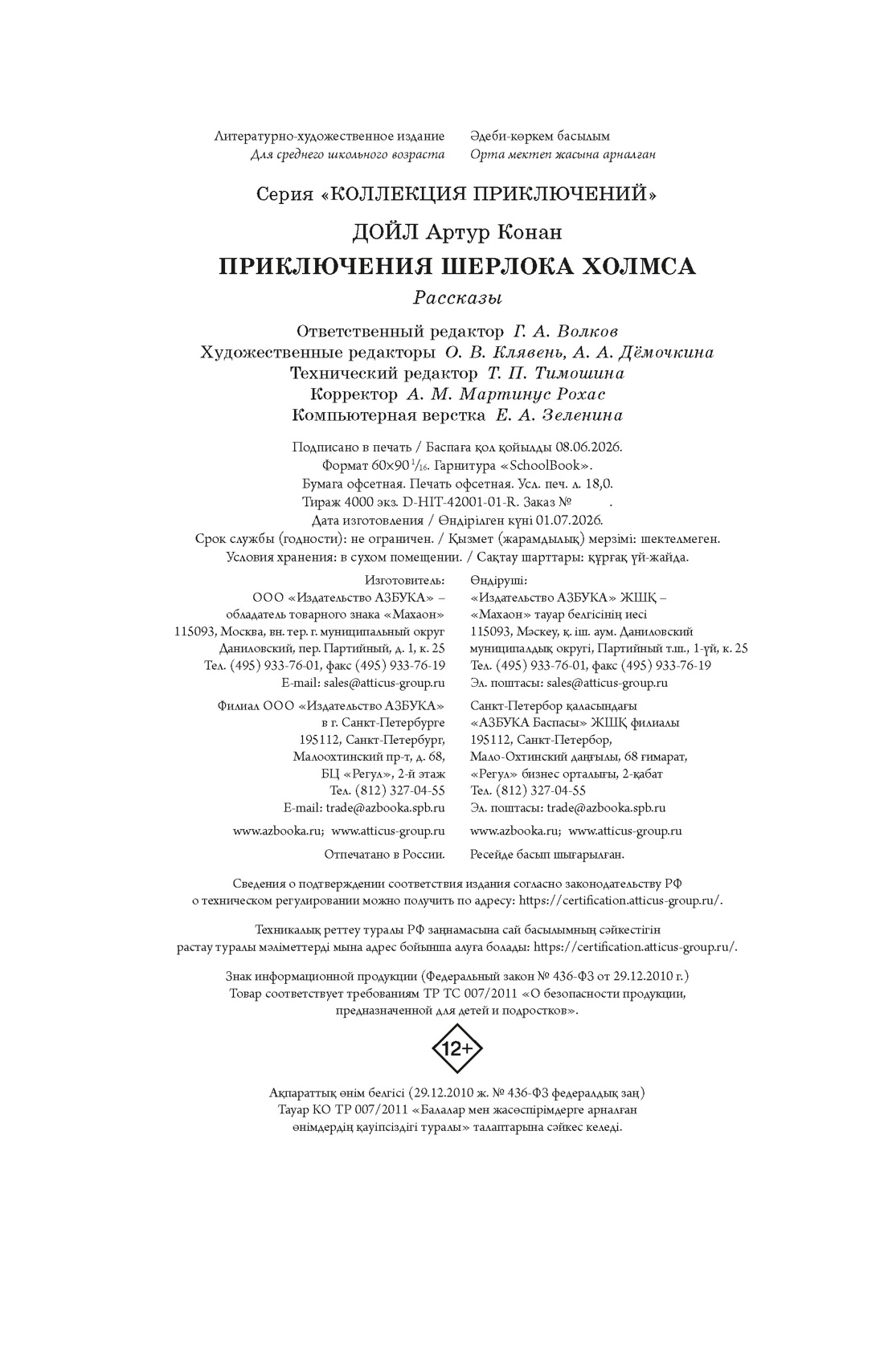 Книга Махаон КолПрикл Дойл А К Приключения Шерлока Холмса - фото 2