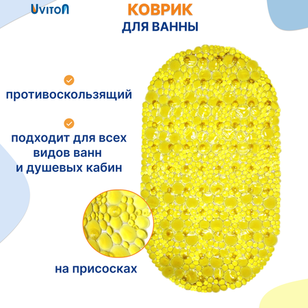 Коврик Uviton для ванны на присосках желтый 67х38 см