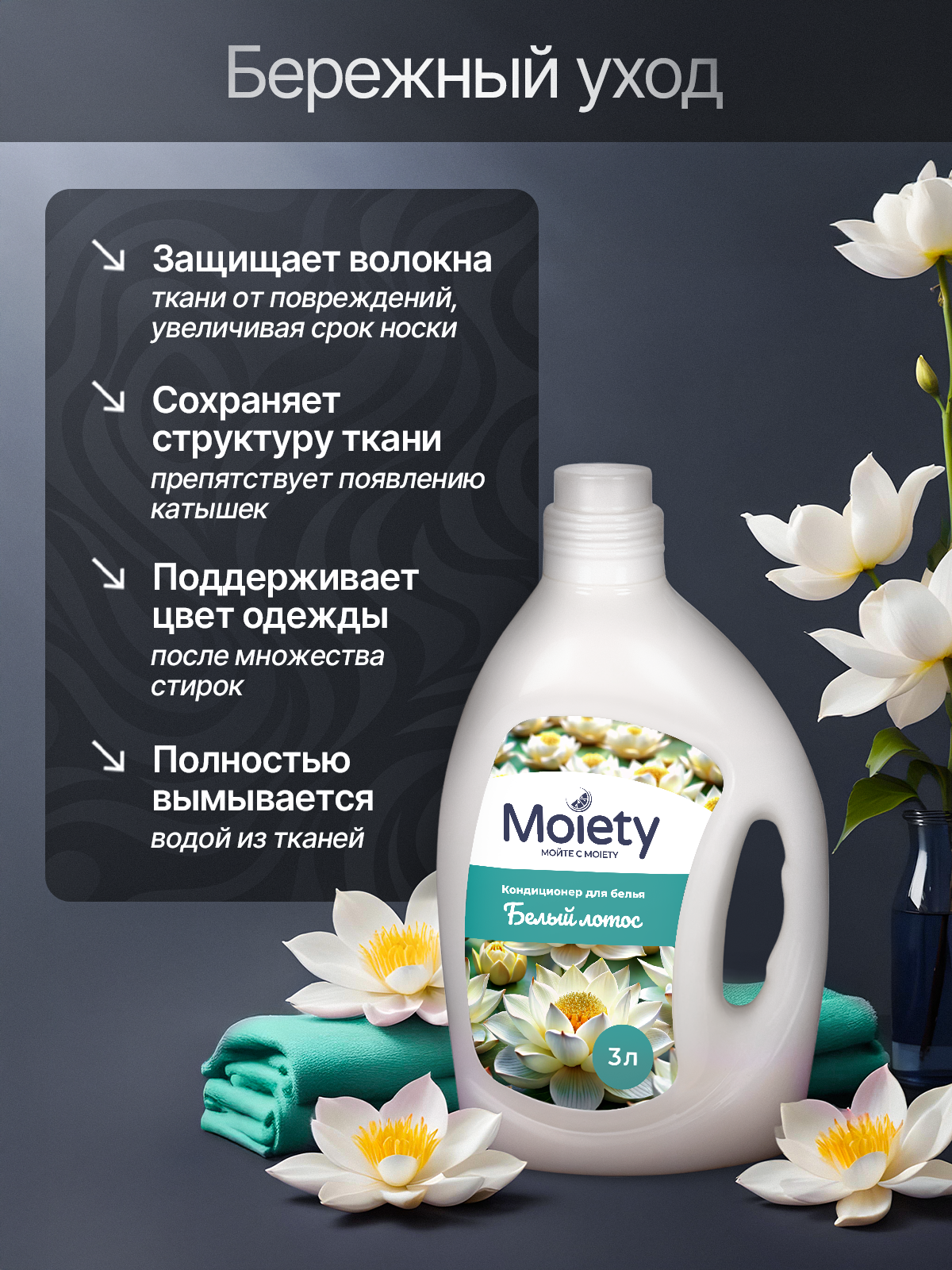 Кондиционер гипоаллергенный MOIETY для смягчения белья - фото 3