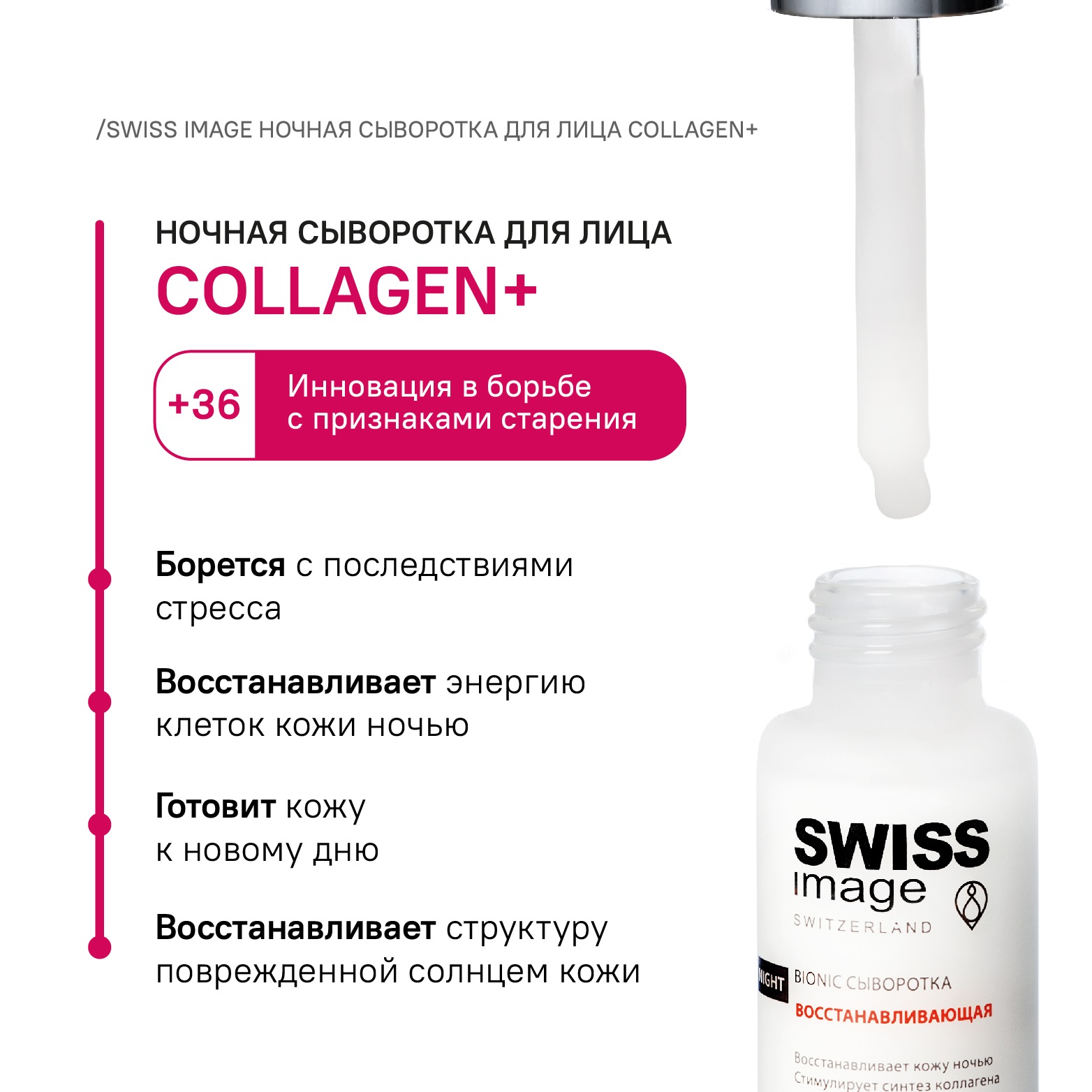 Сыворотка Swiss image 30 мл - фото 3