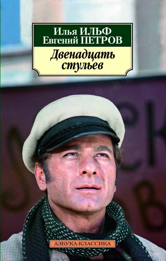 Книга АЗБУКА Остап Бендер. Комплект из 2-х книг - фото 7