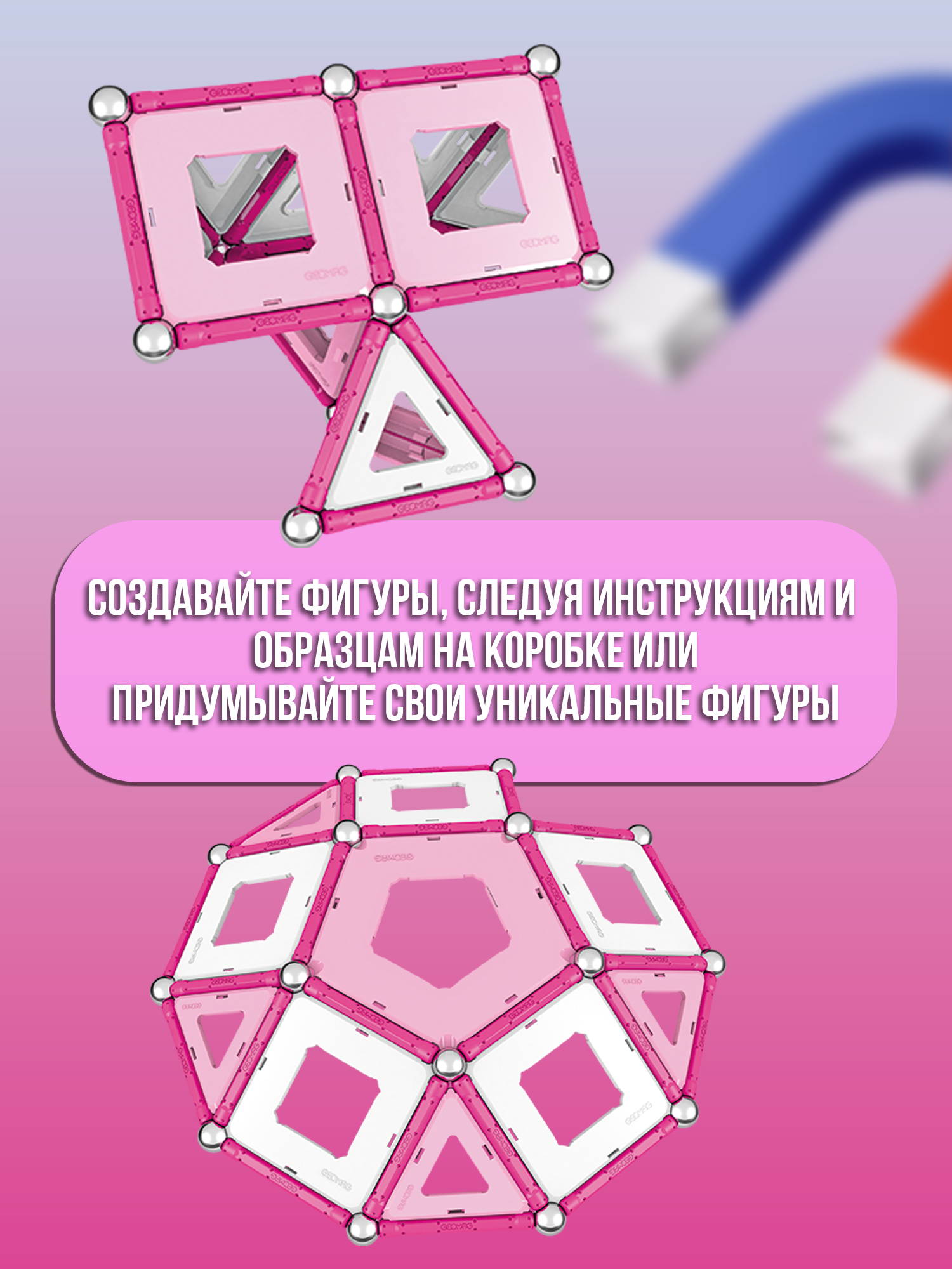 Конструктор Geomag Pink магнитный - фото 5