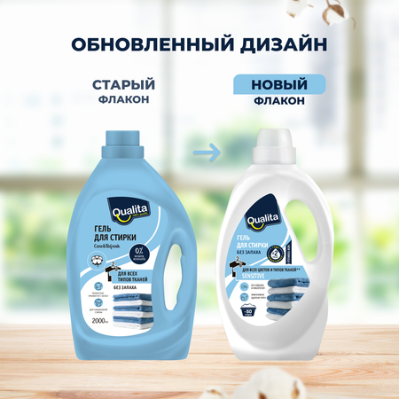 Гель QUALITA Для стирки универсальный без запаха 2000мл