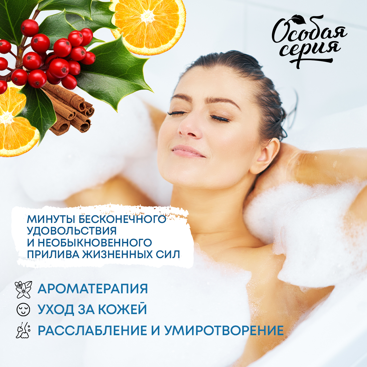 Пена Особая серия - фото 2
