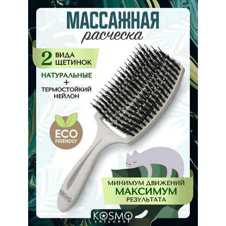 Массажная расческа KosmoShtuchki