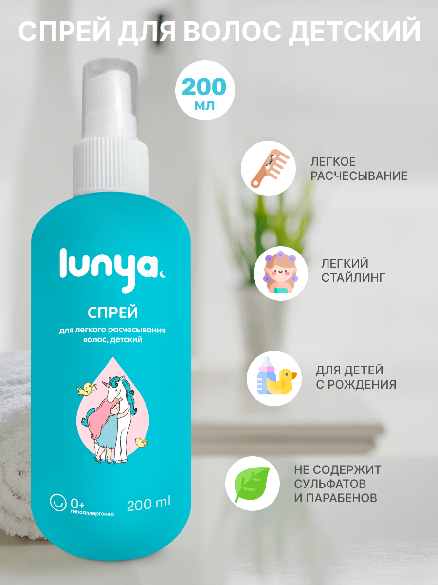 Спрей lunya - фото 1