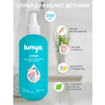 Спрей lunya