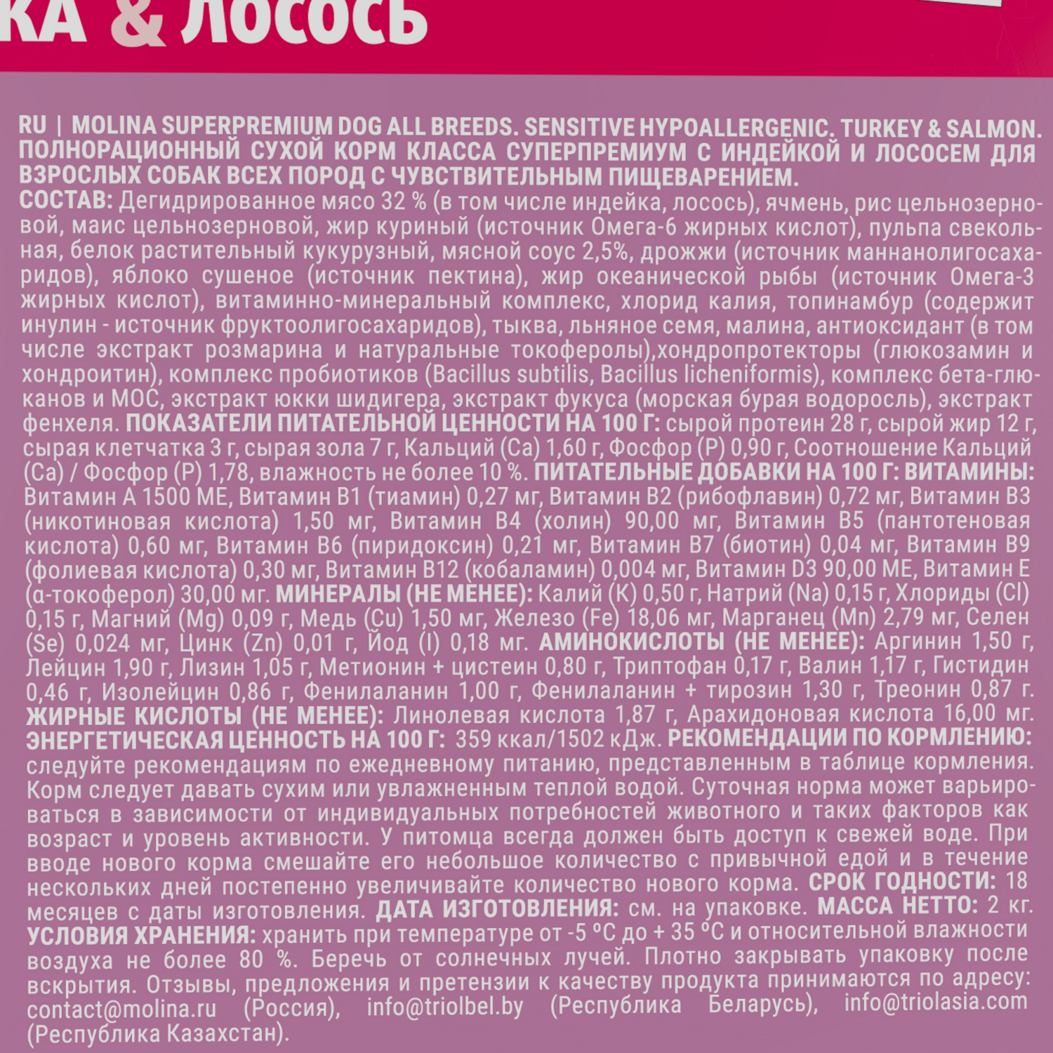 Корм для взрослых собак всех пород Molina сухой с индейкой и лососем 2кг - фото 5
