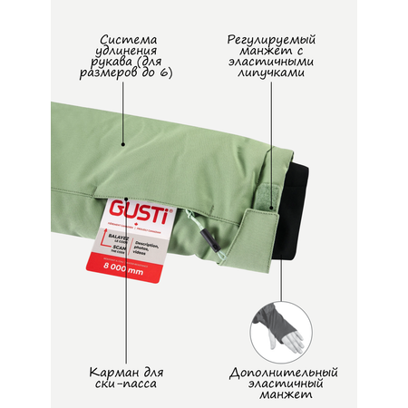 Парка GUSTI