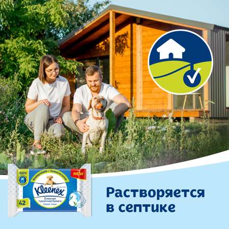 Влажная туалетная бумага Kleenex 42 шт.