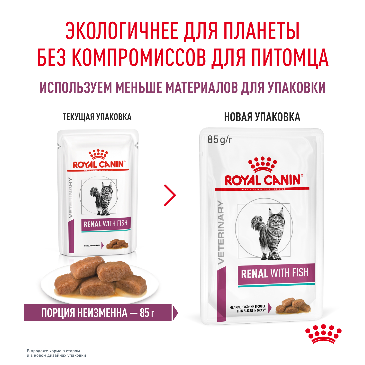 Корм для кошек ROYAL CANIN renal с рыбой 85г пауч - фото 9