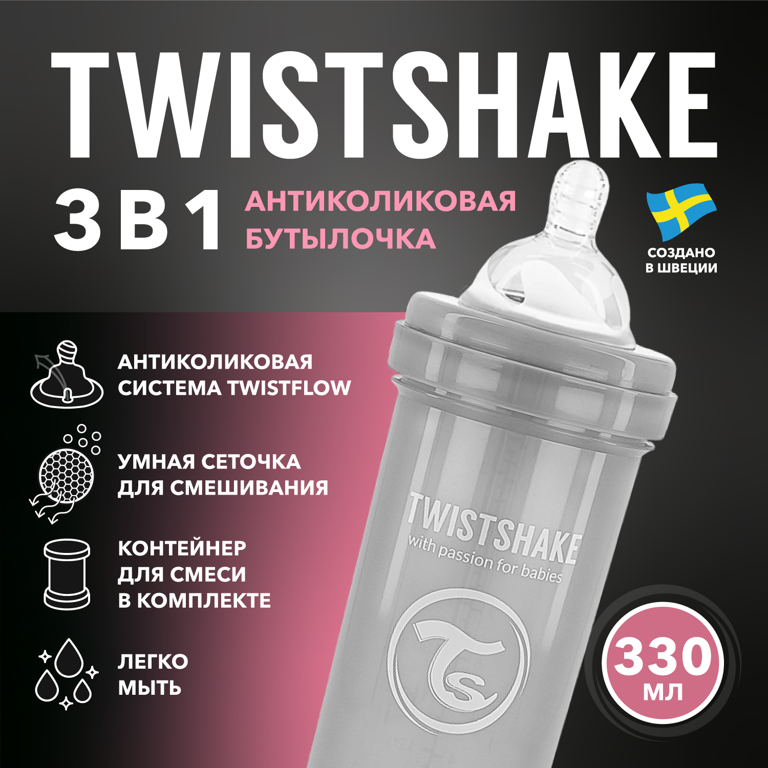 Бутылочка Twistshake Anti-Colic 330 мл 1 шт. - фото 1