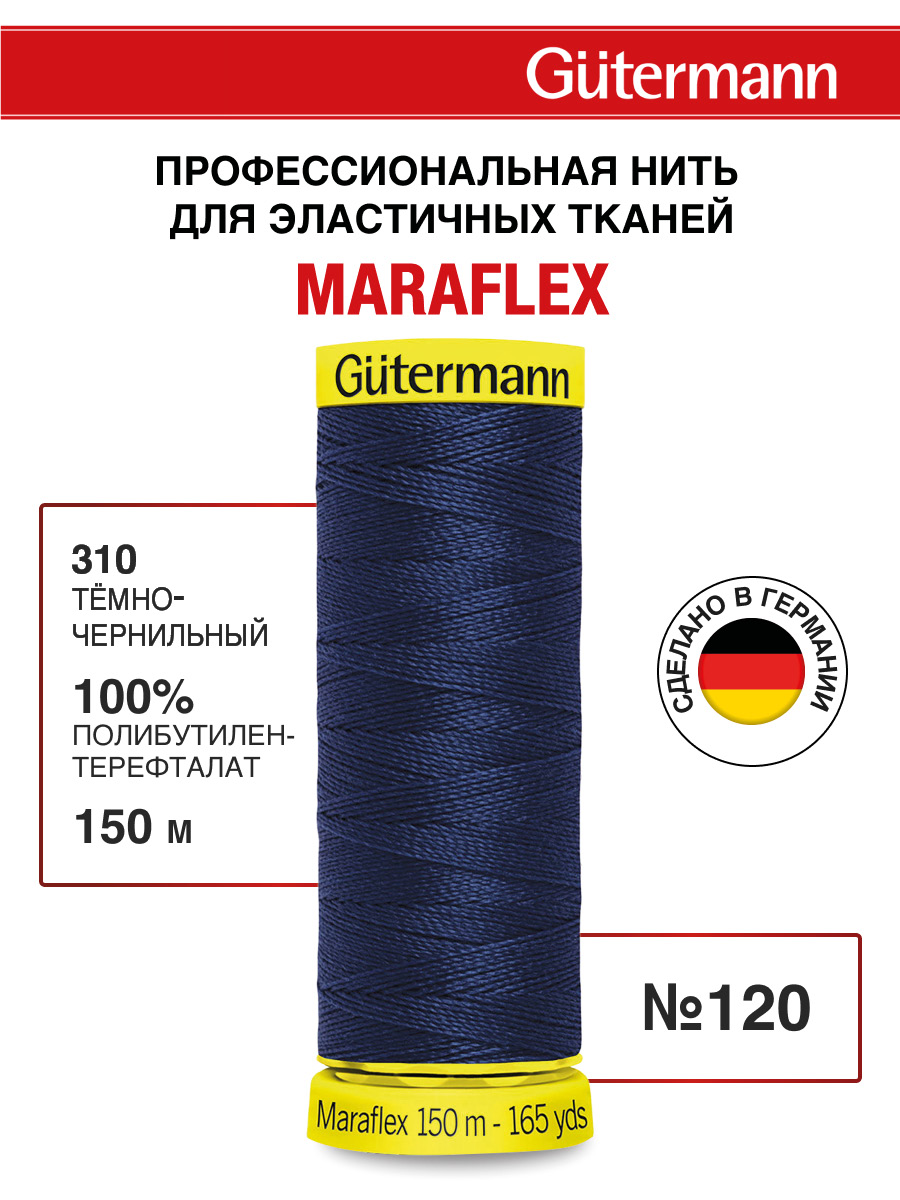 Изображение товара Нитки для шитья трикотажа Maraflex Guttermann 150м цвет 310 Изображение товара Нитки для шитья трикотажа Maraflex Guttermann 150м цвет 310