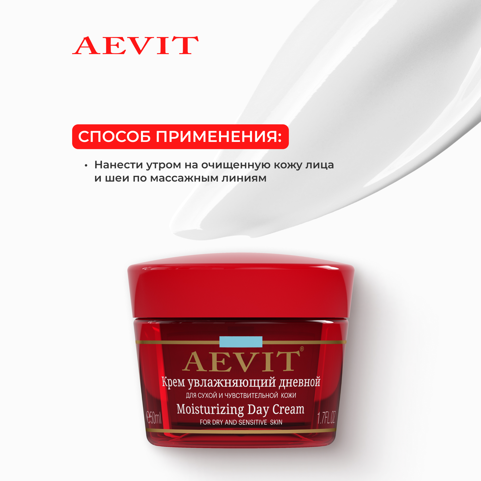 Крем AEVIT Дневной 50 мл - фото 6