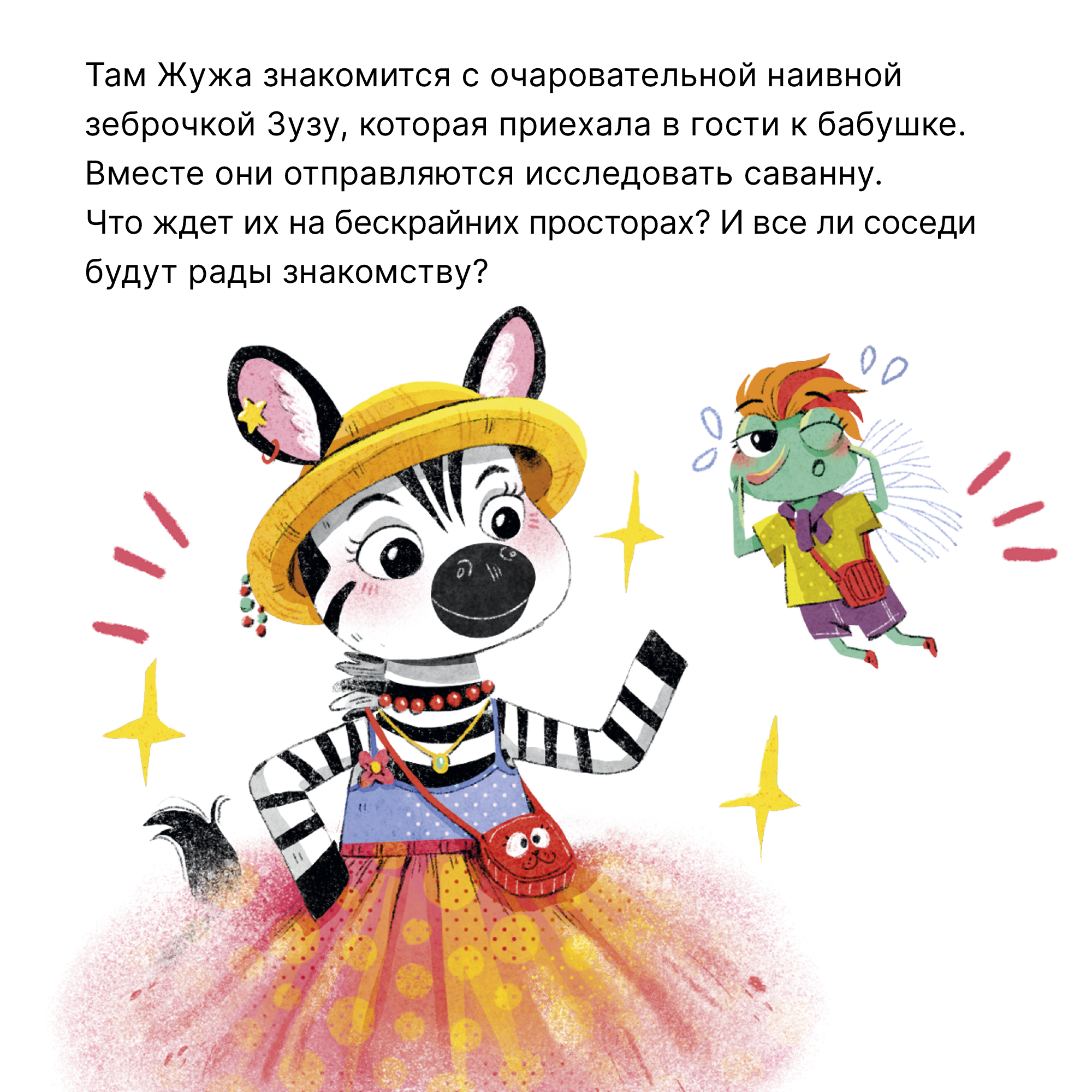 Книга МОЗАИКА kids Записки блогера из саванны Книжный клуб - фото 3