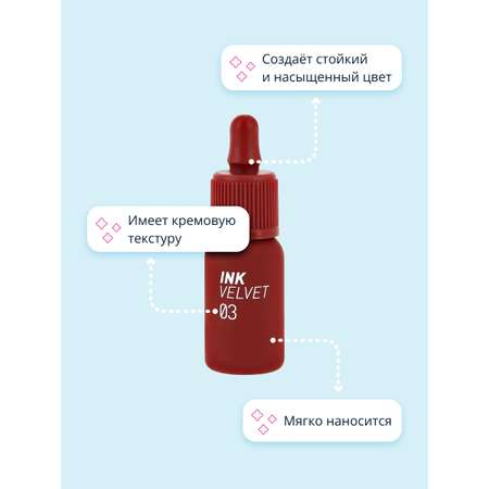 Помада для губ Peripera Velvet жидкая тон 03 red only