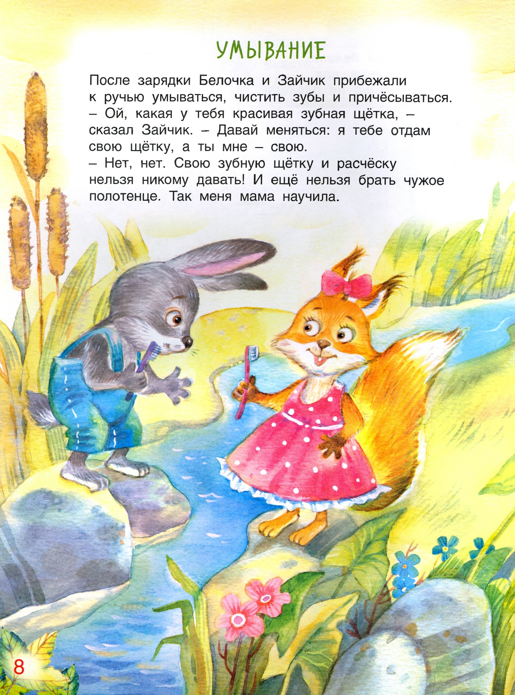 Книга Бином Детства Азбука полезных привычек - фото 3