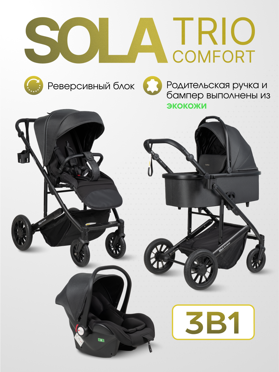 Коляска 3в1 Farfello Sola Trio Comfort черный - фото 1