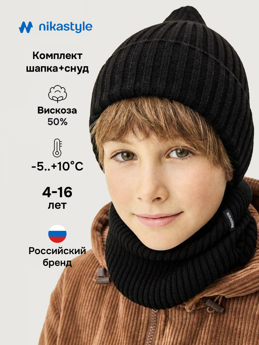 Комплект NIKASTYLE 12м21526 черный - фото 2