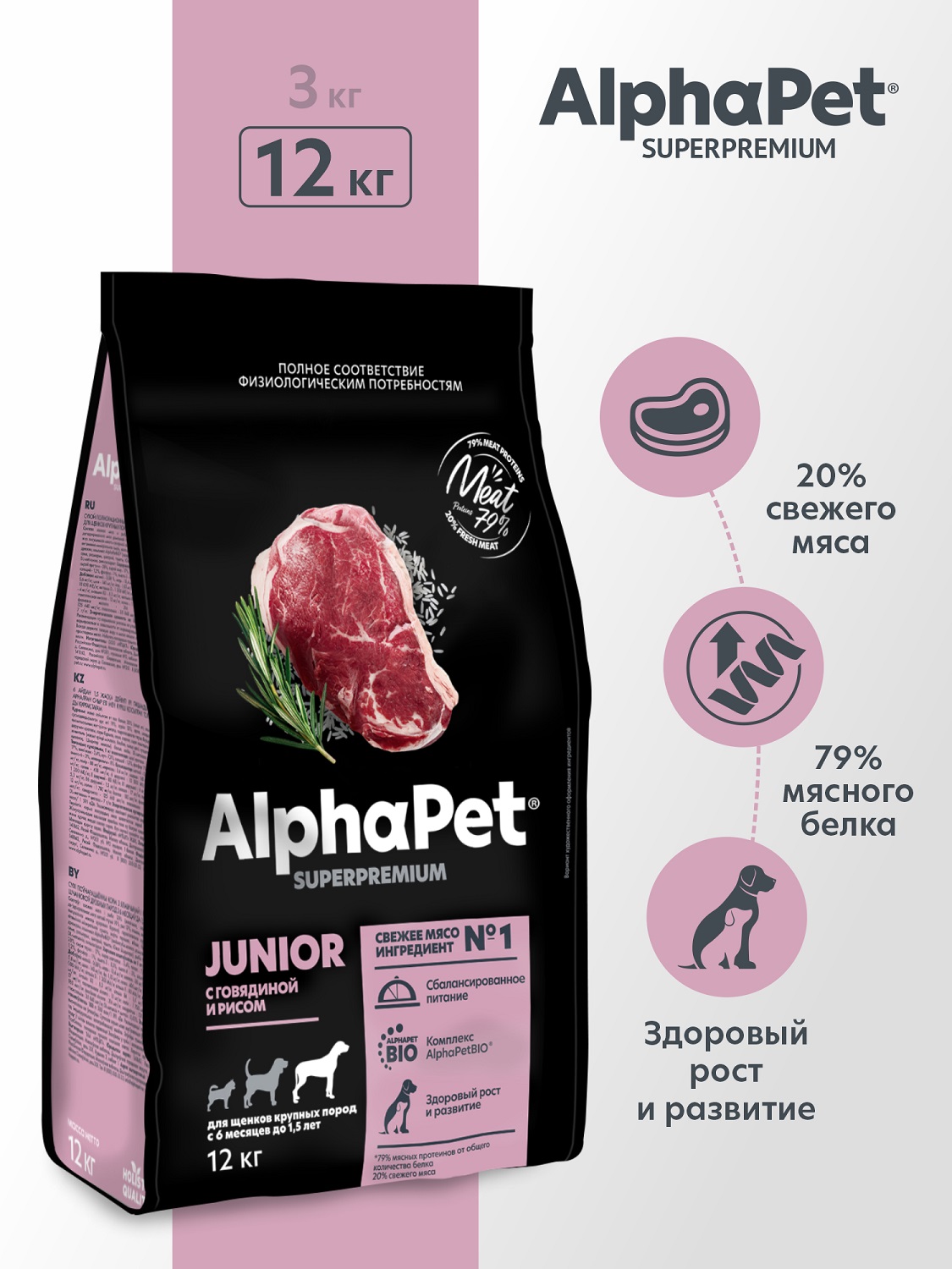 Корм для щенков крупных пород AlphaPet с 6 месяцев до 1.5 лет Superpremium сухой с говядиной и рисом 12кг - фото 1