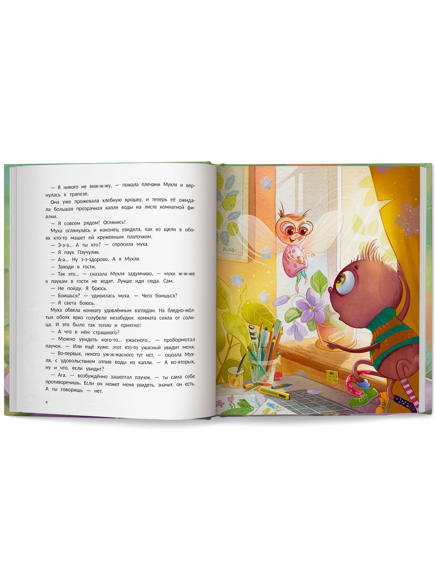 Книга Феникс Премьер Паучулик не боится авт Топоногова сер Сказочное детство ISBN 978 5 222 44648 5 - фото 11