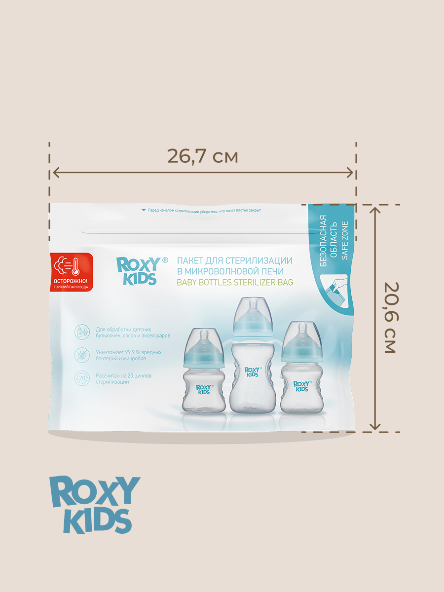 Многоразовые пакеты ROXY-KIDS для стерилизации бутылочек в микроволновой печи 5 шт - фото 7