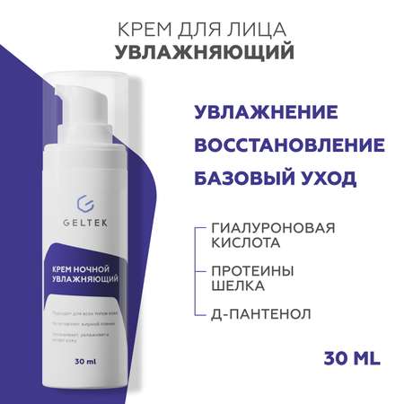 Крем GELTEK 30 мл