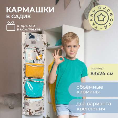 Кармашки в садик Всё на местах Собачки принт