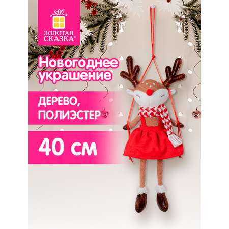 Украшение новогоднее Золотая сказка Олененок на качелях на стену и елку для дома и офиса