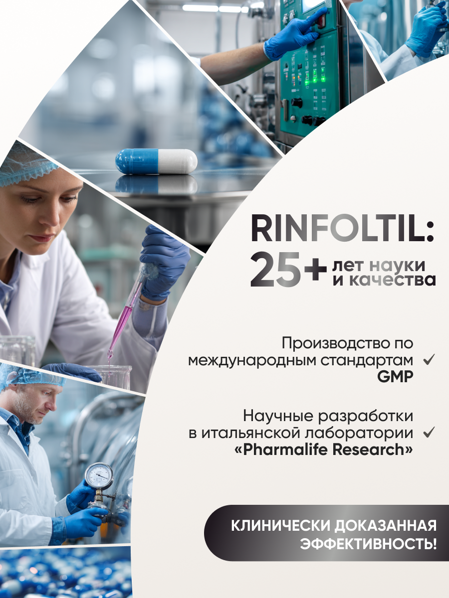 Лосьон Ринфолтил - фото 9