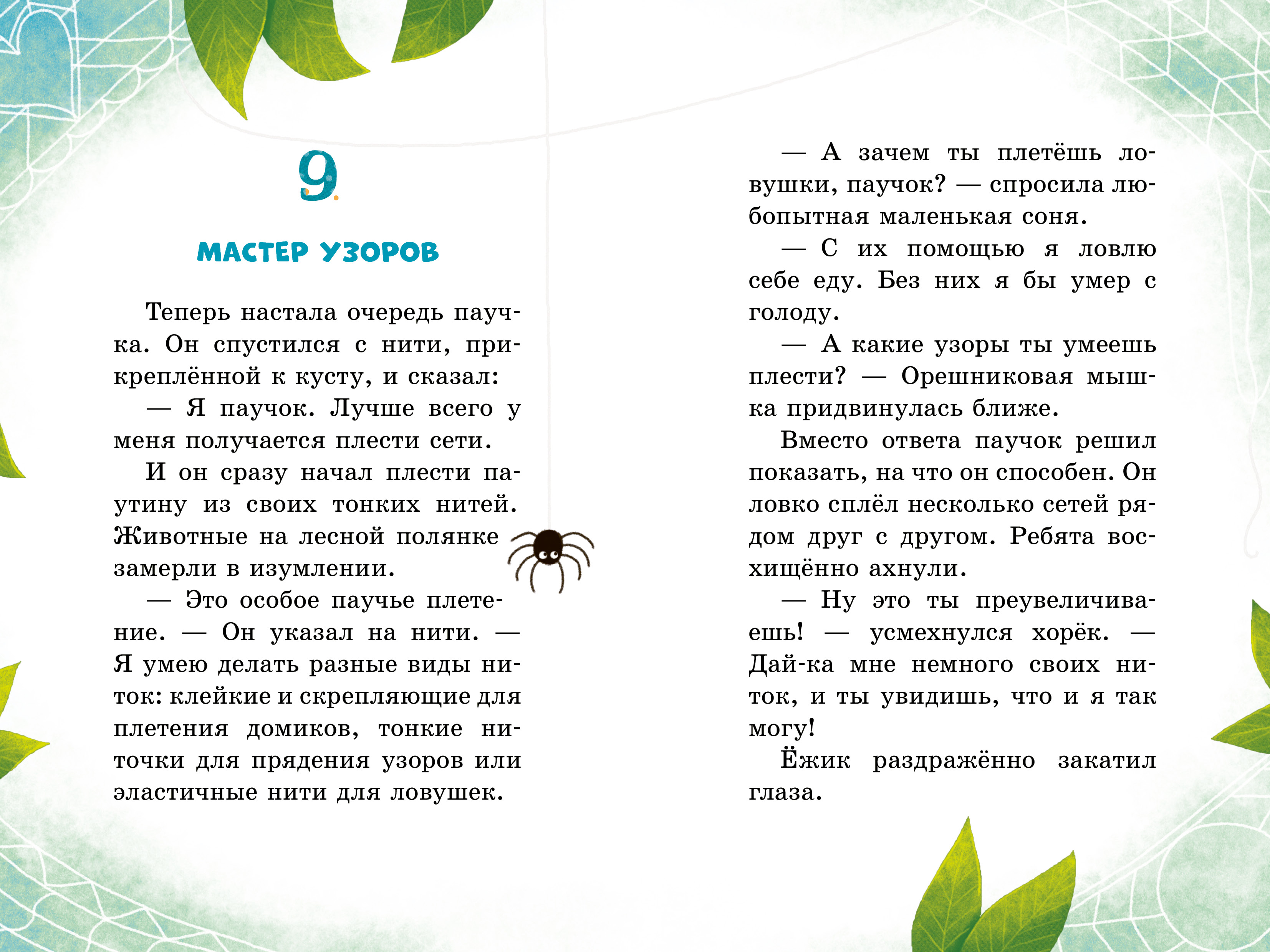 Книга Clever Маленькая соня. Первый день в Лесной школе - фото 6