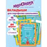 Папка-портфолио Юнландия