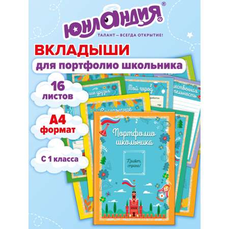 Папка-портфолио Юнландия