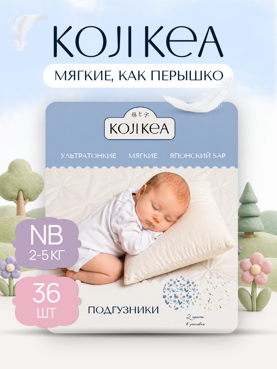 Подгузники Koji Kea NB (2-5 кг) 36 шт. - фото 1