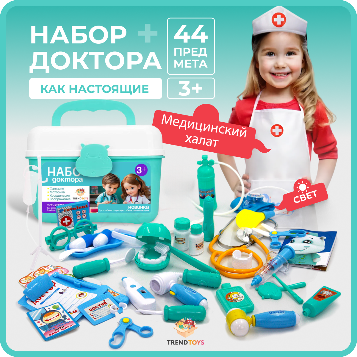 Игрушка TrendToys Доктор (инструменты) - фото 1