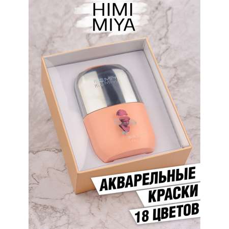 Краски акварель HIMI MIYA 18 цв.