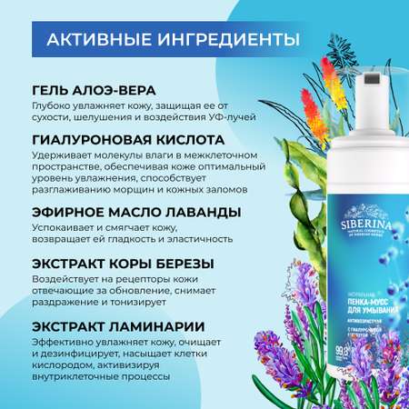 Пена Siberina 150 мл