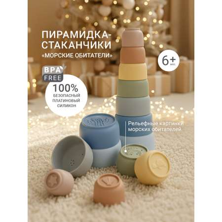 Игрушка edda пирамидка Морские обитатели