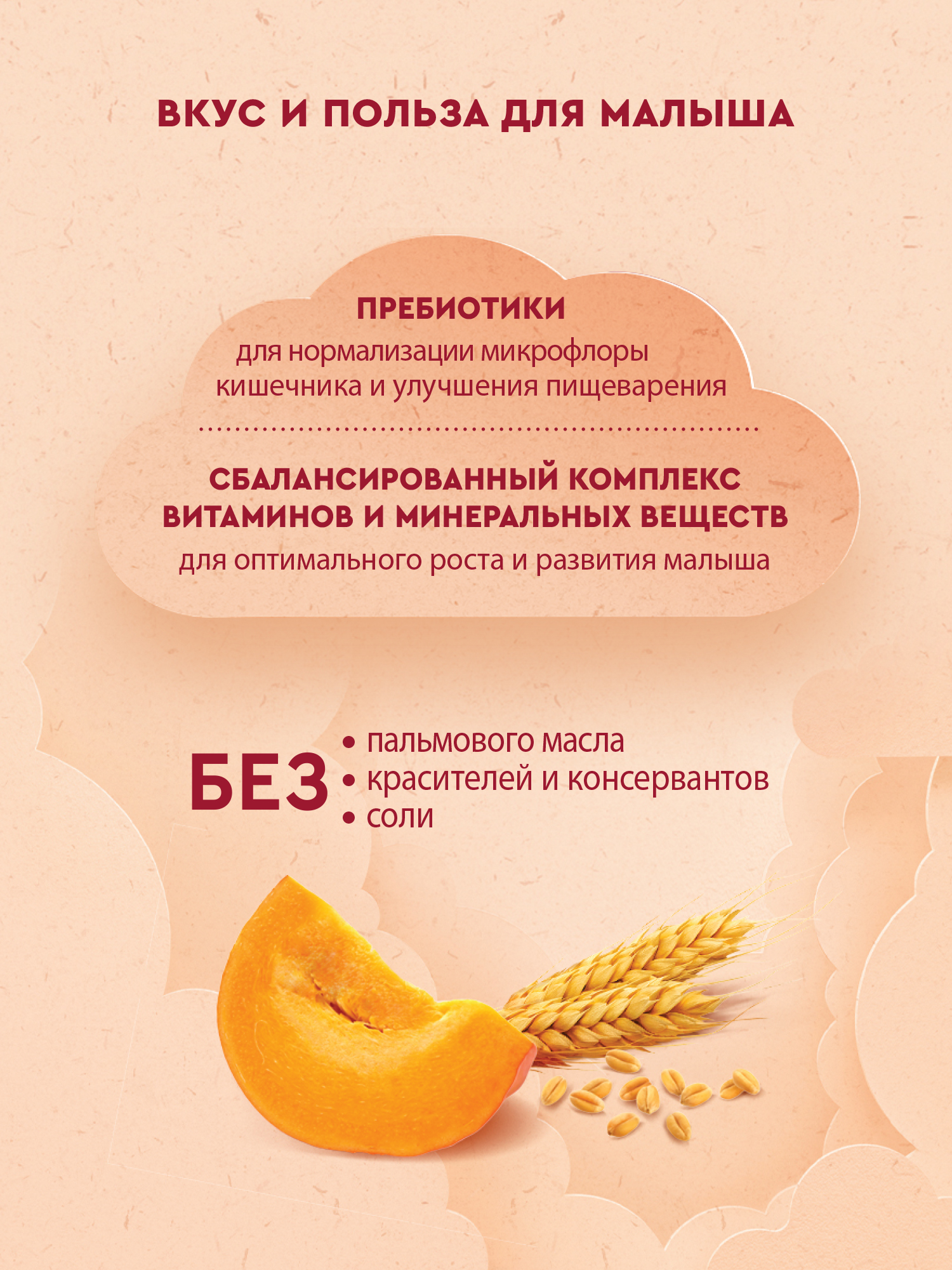 Каша Винни молочная пшеничная-тыква с пребиотиком 200г с 5месяцев - фото 4