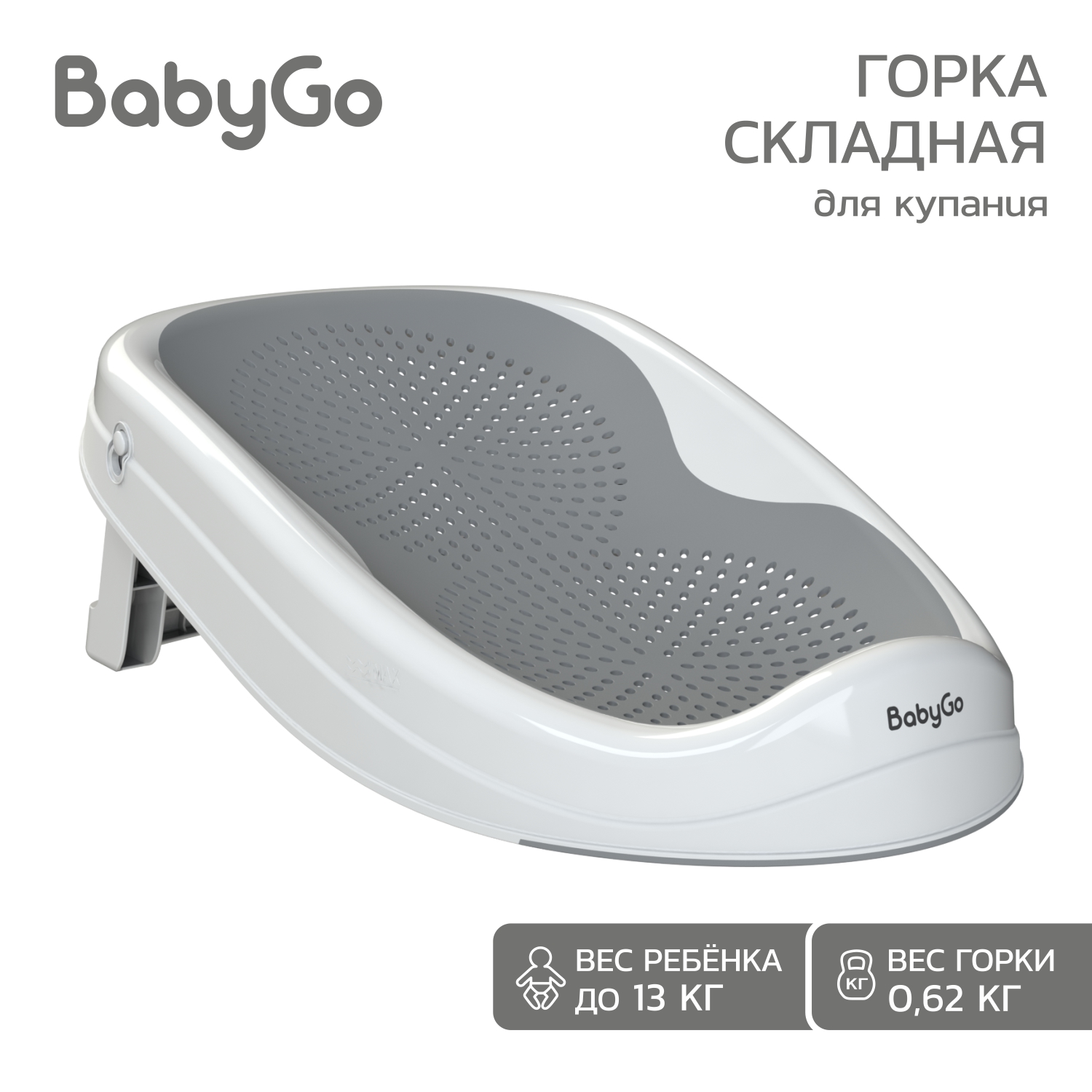 Горка для купания BabyGo Fold серый - фото 1