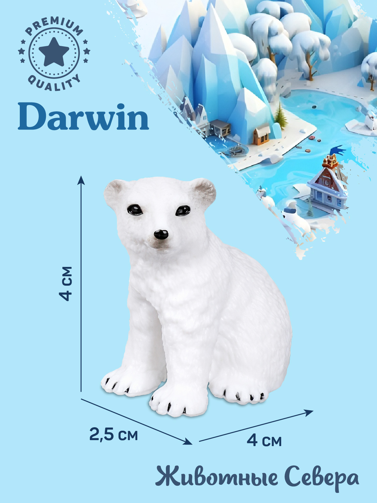 Фигурка DARWIN Животные Медвежонок - фото 3