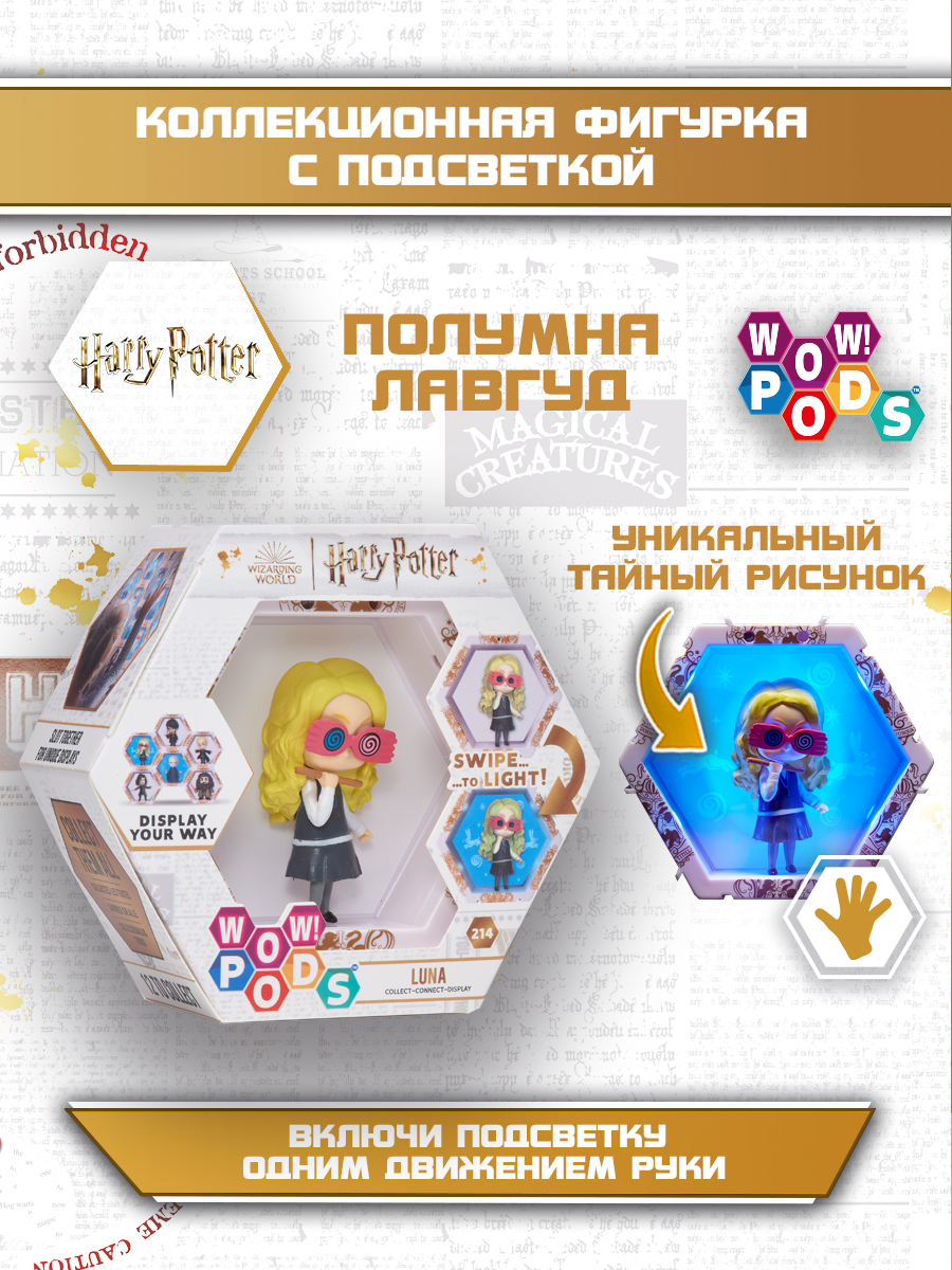 Фигурка WOW STUFF Полумна Лавгуд - фото 1