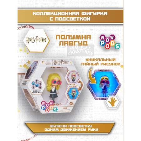 Фигурка WOW STUFF Полумна Лавгуд