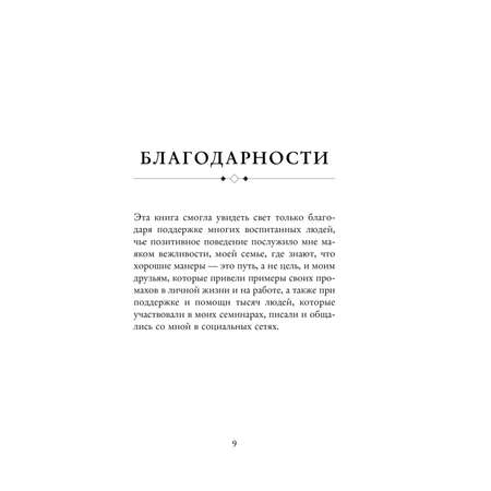 Книга Эксмо Этикет для современных мужчин