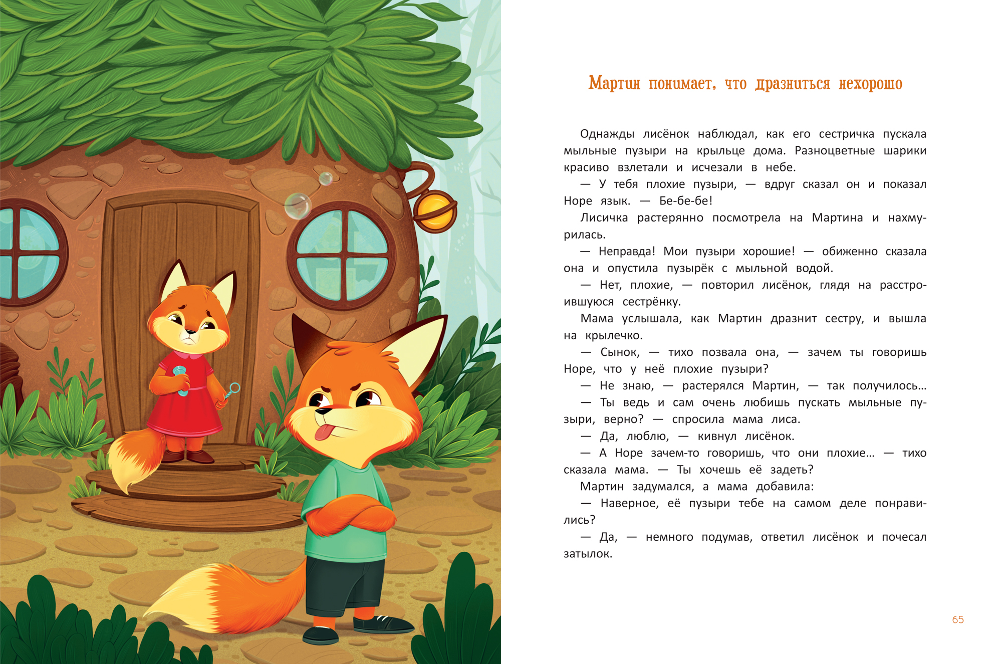 Книга Феникс Азбука хорошего поведения - фото 12