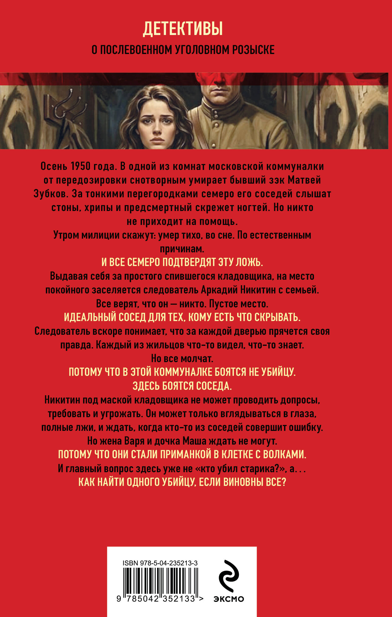 Книга Эксмо Коммуналка - фото 2
