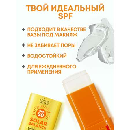 Солнцезащитный стик для лица и губ Senso Terapia SPF 50+, 15 гр