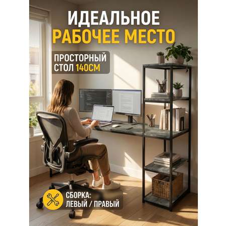 Письменный стол GROSTAT