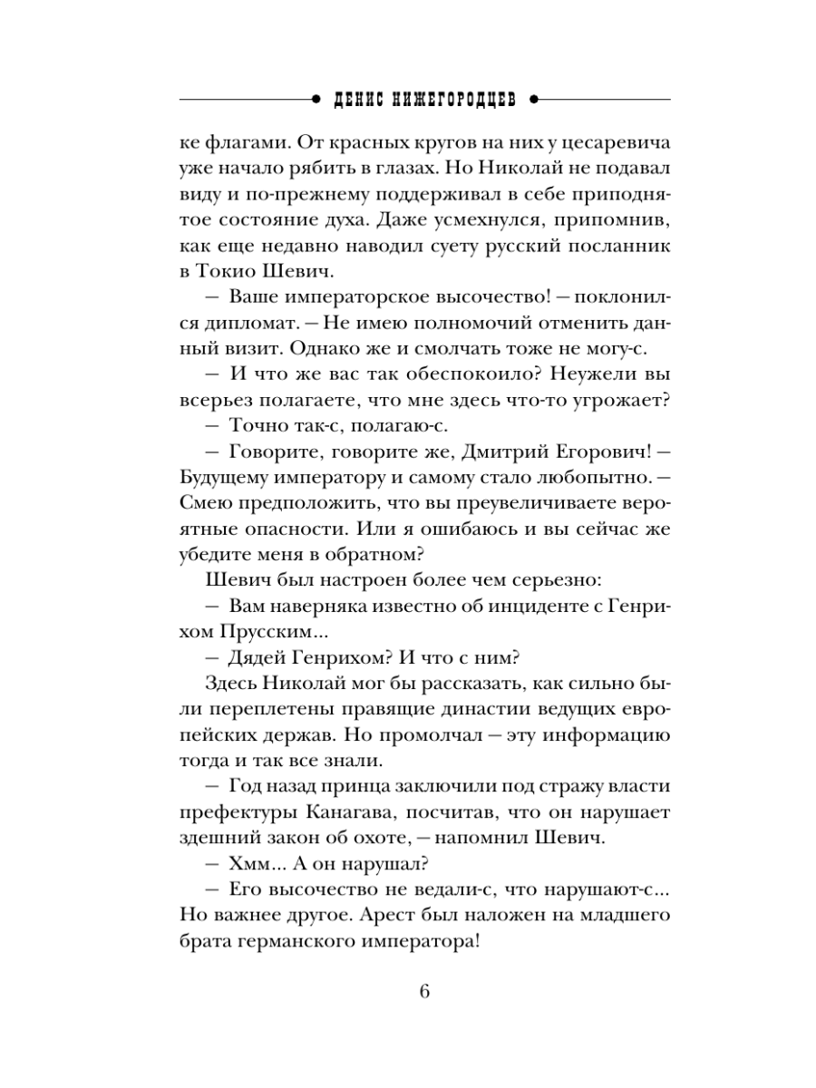 Книга Эксмо Край биографии 4 - фото 5