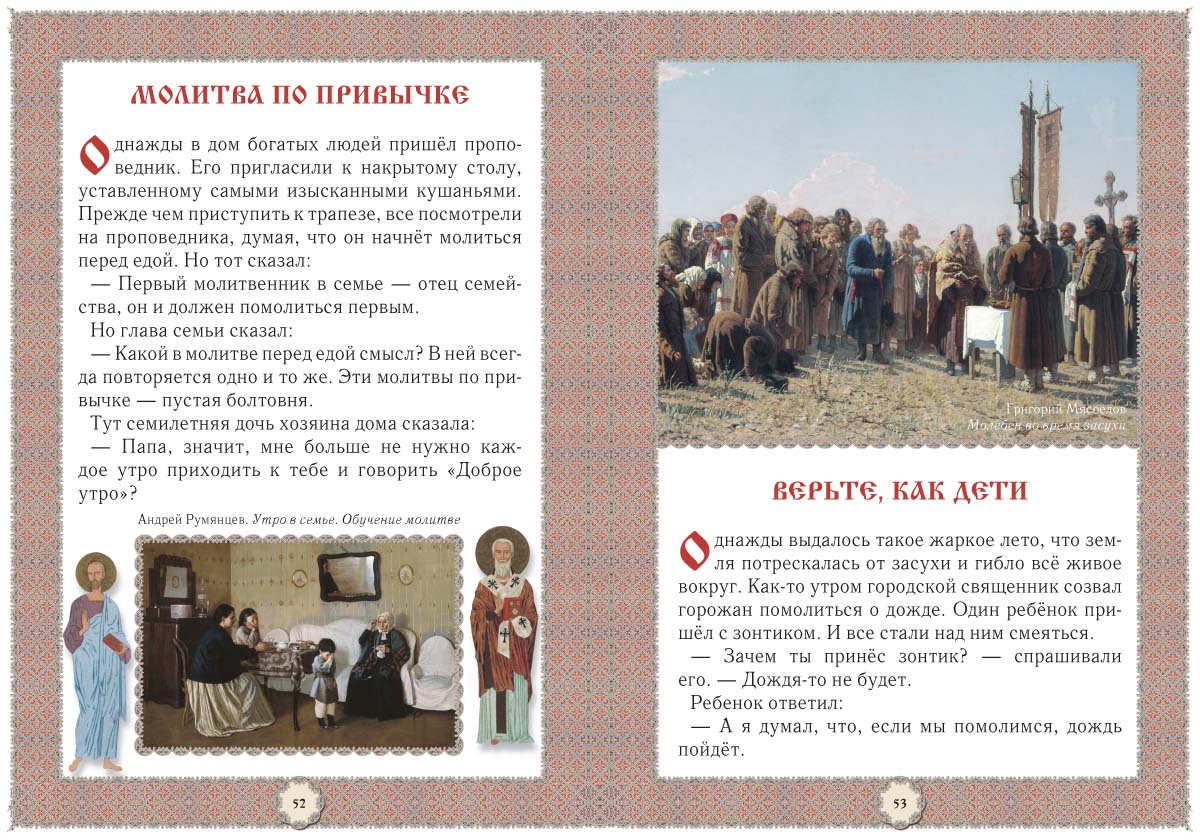 Книга Белый город Не хлебом единым... Притчи и христианские легенды. - 2-е изд. - фото 5